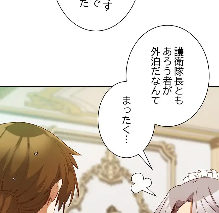 お嬢様は私がお守りいたします 第5話 - 113