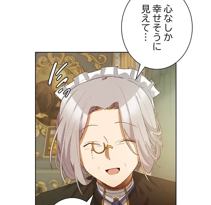 お嬢様は私がお守りいたします 第5話 - 123