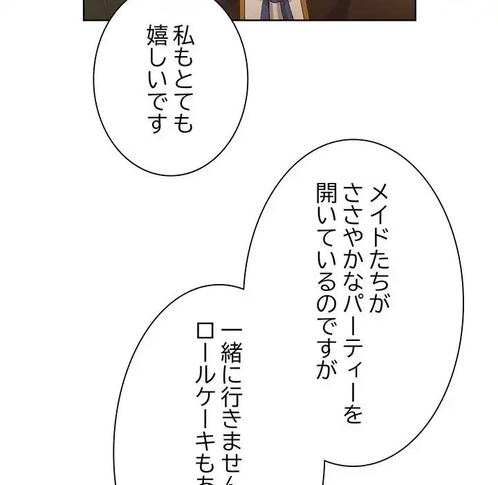 お嬢様は私がお守りいたします 第5話 - 124