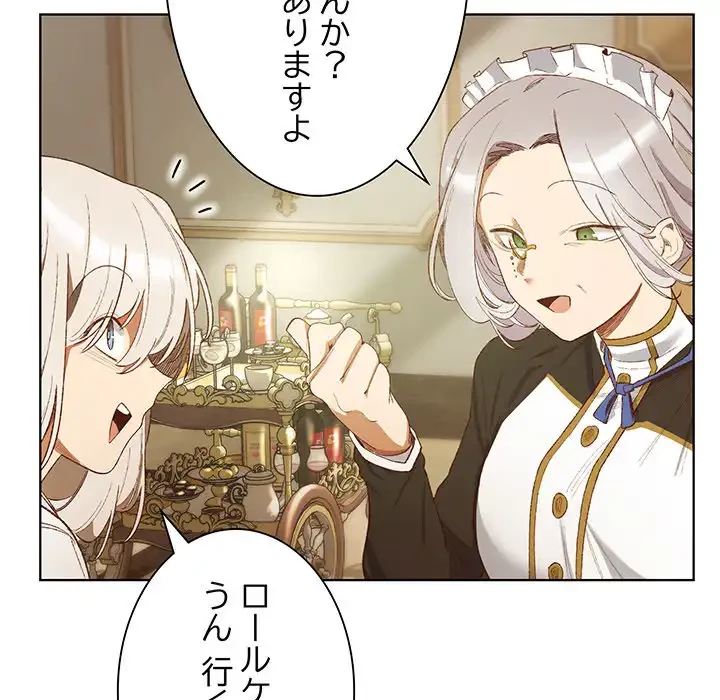 お嬢様は私がお守りいたします 第5話 - 125