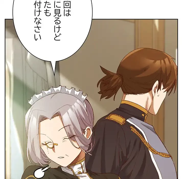 お嬢様は私がお守りいたします 第5話 - 129