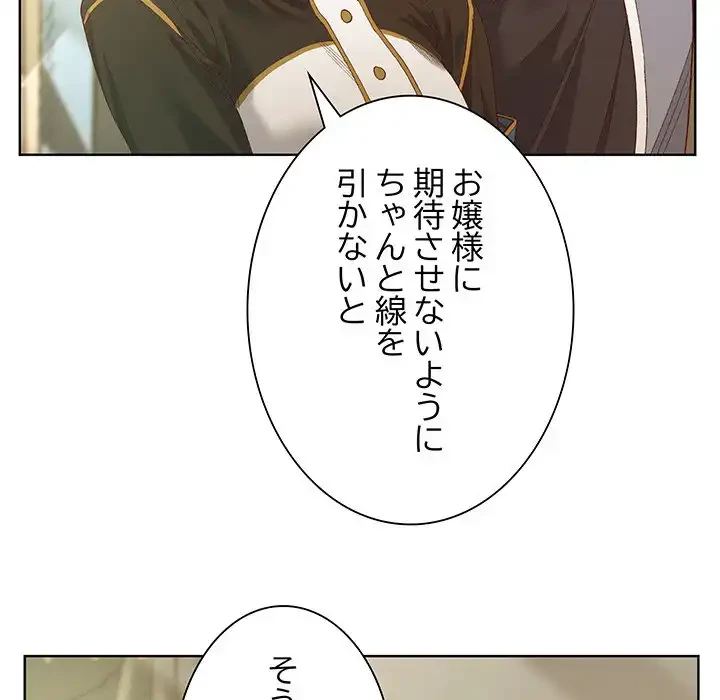 お嬢様は私がお守りいたします 第5話 - 130