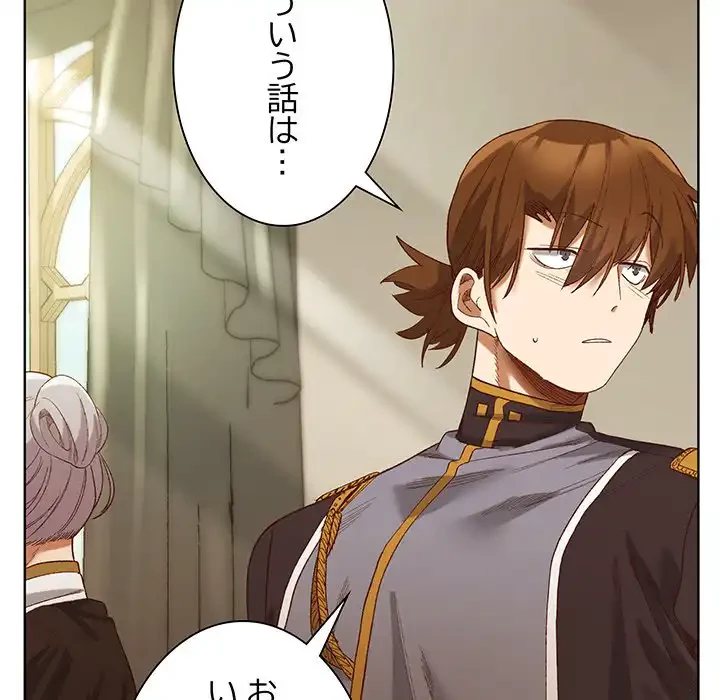 お嬢様は私がお守りいたします 第5話 - 131