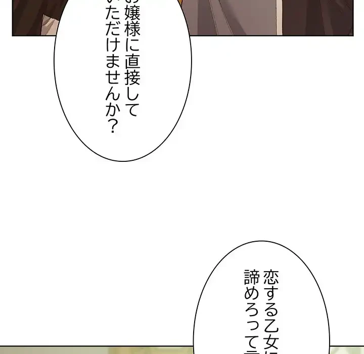 お嬢様は私がお守りいたします 第5話 - 132