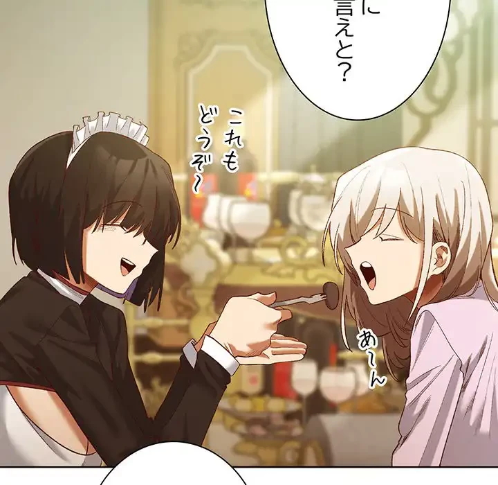 お嬢様は私がお守りいたします 第5話 - 133