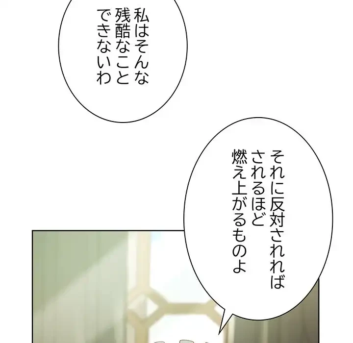 お嬢様は私がお守りいたします 第5話 - 134