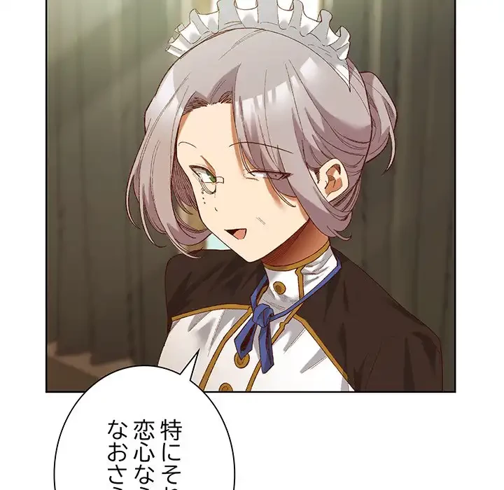 お嬢様は私がお守りいたします 第5話 - 135