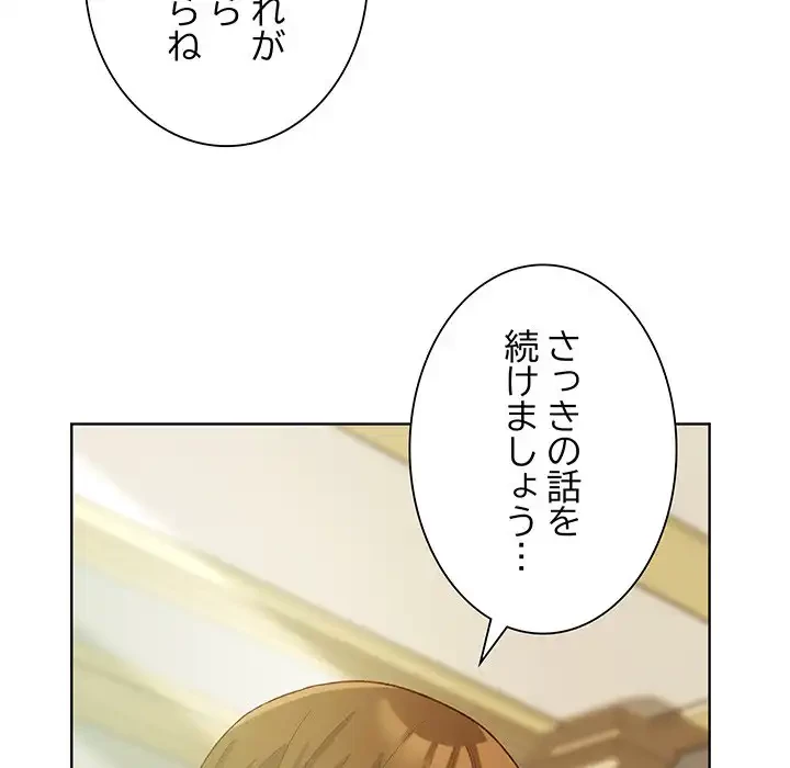 お嬢様は私がお守りいたします 第5話 - 136