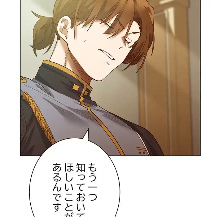 お嬢様は私がお守りいたします 第5話 - 137