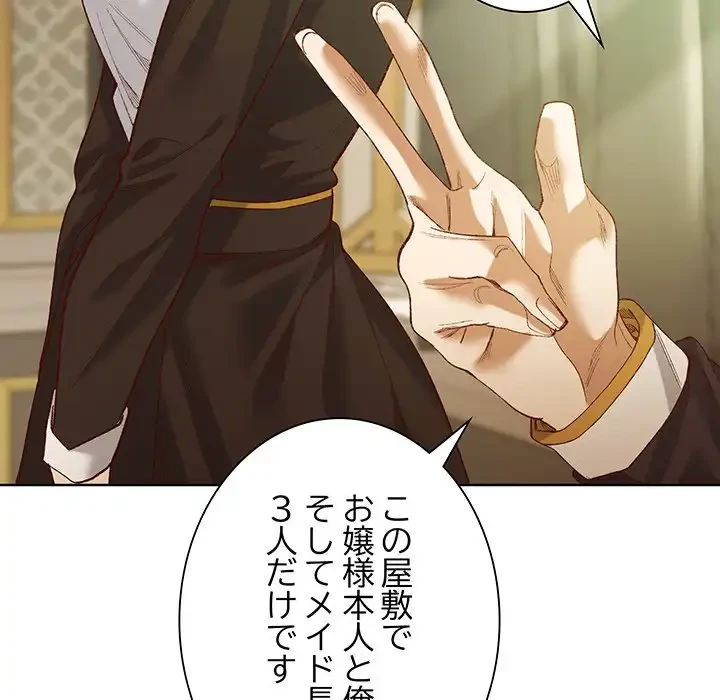 お嬢様は私がお守りいたします 第5話 - 139