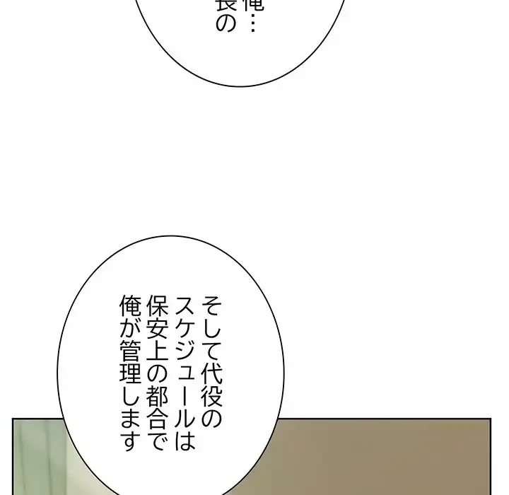 お嬢様は私がお守りいたします 第5話 - 140