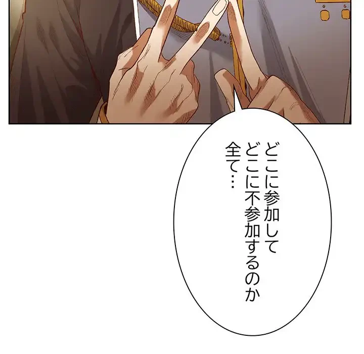 お嬢様は私がお守りいたします 第5話 - 142