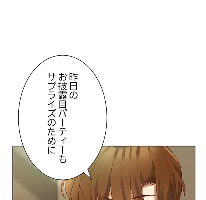 お嬢様は私がお守りいたします 第5話 - 143