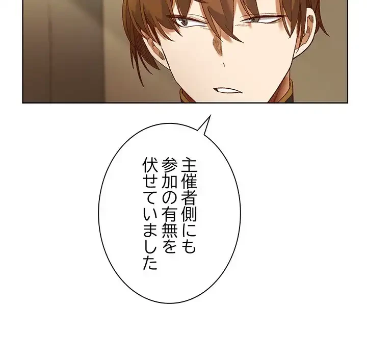 お嬢様は私がお守りいたします 第5話 - 144