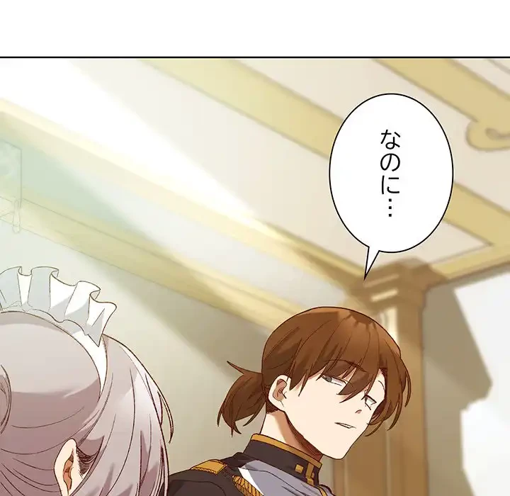 お嬢様は私がお守りいたします 第5話 - 145