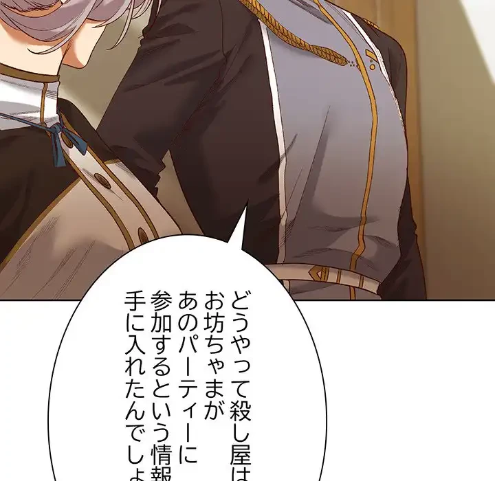 お嬢様は私がお守りいたします 第5話 - 146