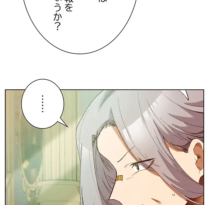 お嬢様は私がお守りいたします 第5話 - 147