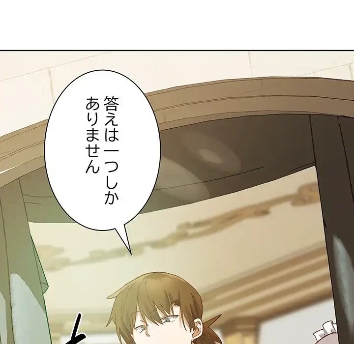 お嬢様は私がお守りいたします 第5話 - 149