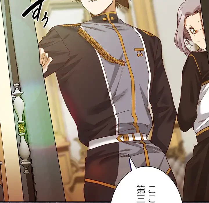 お嬢様は私がお守りいたします 第5話 - 150