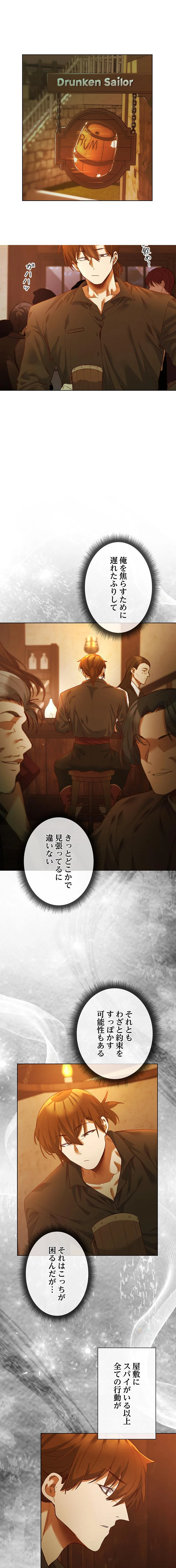 お嬢様は私がお守りいたします 第6話 - 1