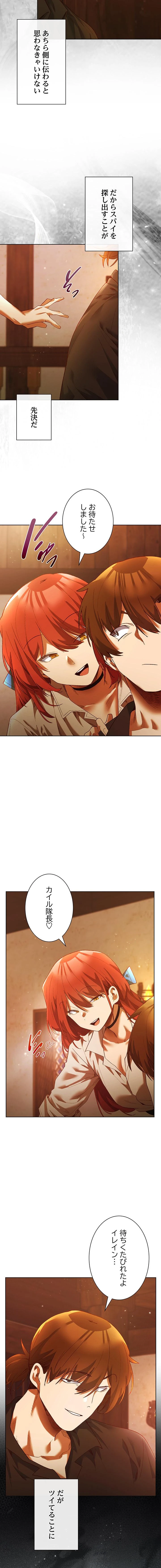 お嬢様は私がお守りいたします 第6話 - 2