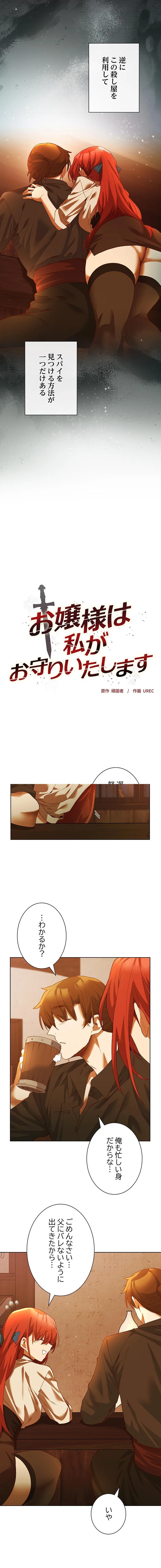 お嬢様は私がお守りいたします 第6話 - 3