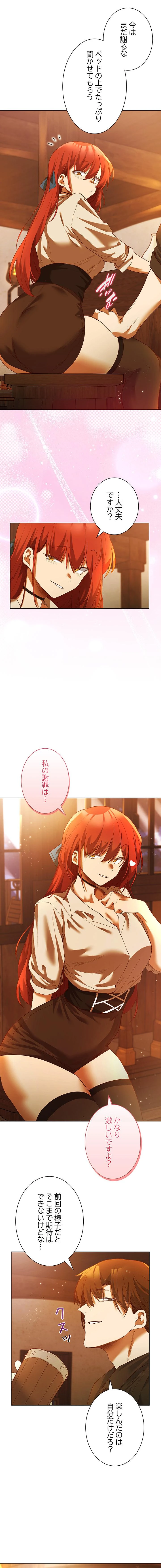 お嬢様は私がお守りいたします 第6話 - 4