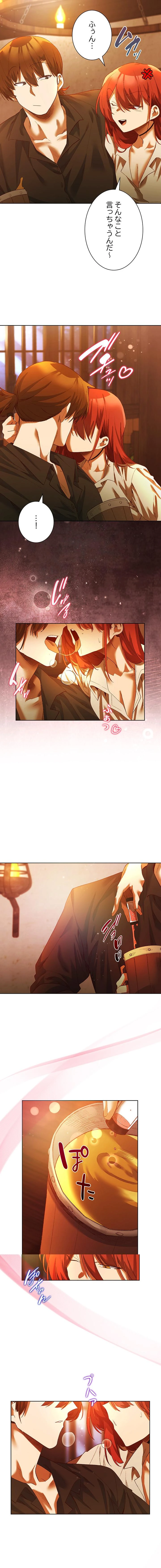 お嬢様は私がお守りいたします 第6話 - 5