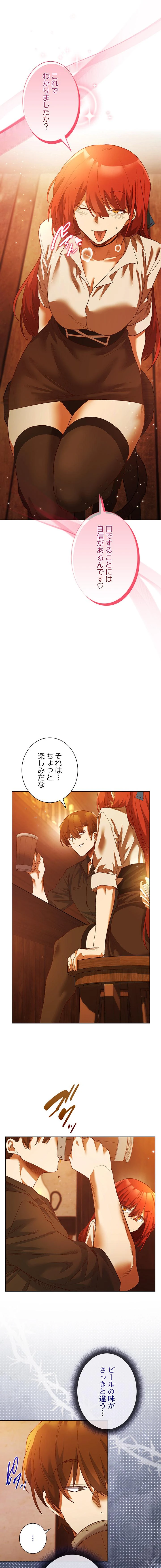 お嬢様は私がお守りいたします 第6話 - 6