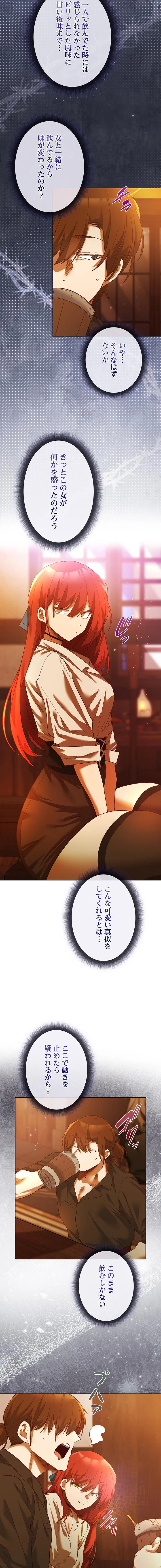 お嬢様は私がお守りいたします 第6話 - 7