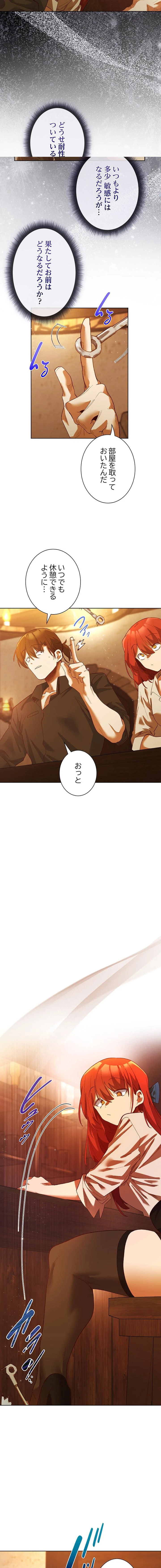 お嬢様は私がお守りいたします 第6話 - 8