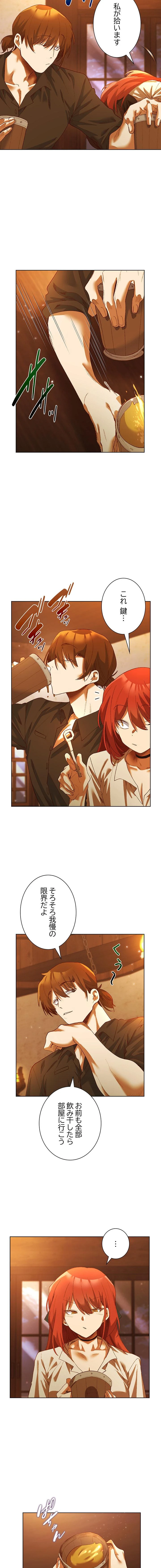 お嬢様は私がお守りいたします 第6話 - 9