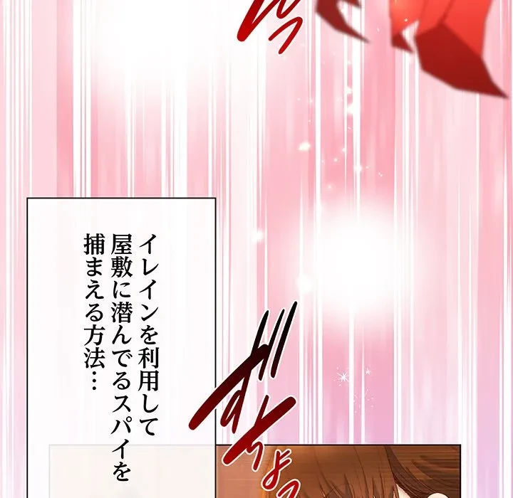 お嬢様は私がお守りいたします 第8話 - 24