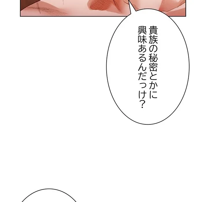 お嬢様は私がお守りいたします 第8話 - 44