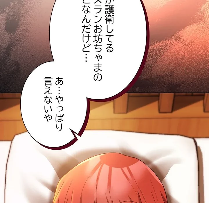 お嬢様は私がお守りいたします 第8話 - 47