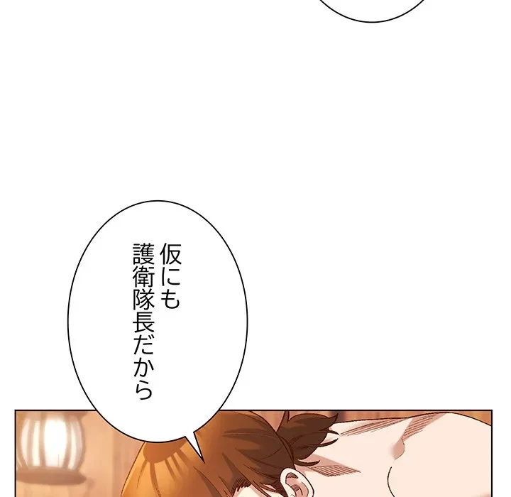 お嬢様は私がお守りいたします 第8話 - 52