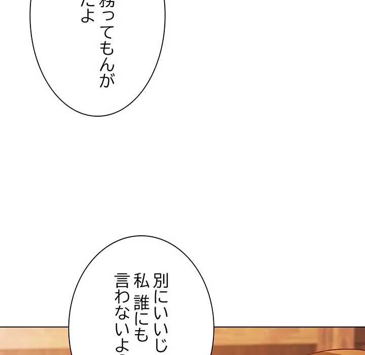 お嬢様は私がお守りいたします 第8話 - 54