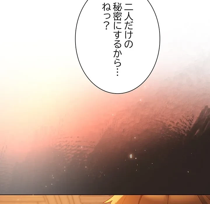 お嬢様は私がお守りいたします 第8話 - 56