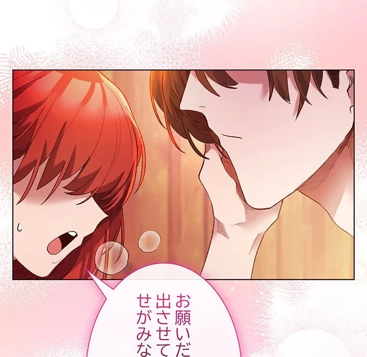 お嬢様は私がお守りいたします 第8話 - 65