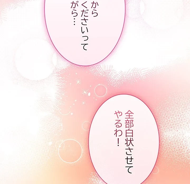 お嬢様は私がお守りいたします 第8話 - 66