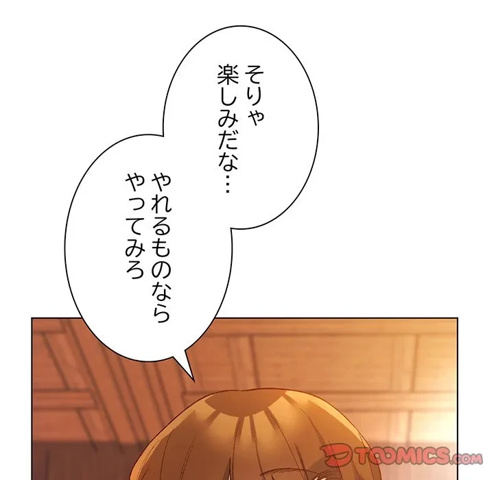 お嬢様は私がお守りいたします 第8話 - 69