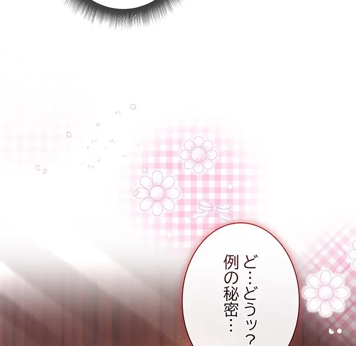 お嬢様は私がお守りいたします 第8話 - 78