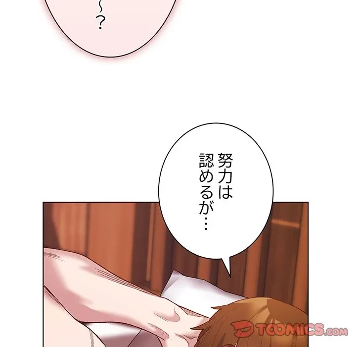 お嬢様は私がお守りいたします 第8話 - 81