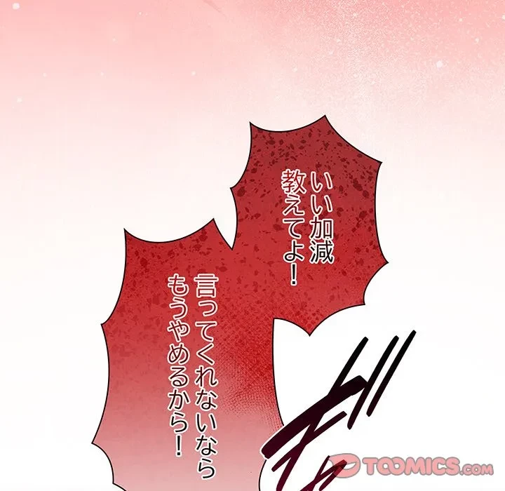 お嬢様は私がお守りいたします 第8話 - 87