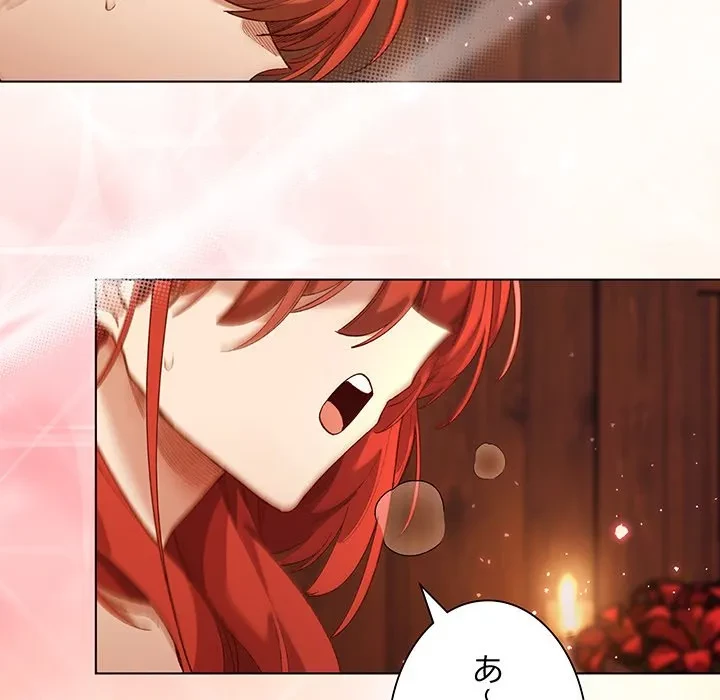 お嬢様は私がお守りいたします 第8話 - 95