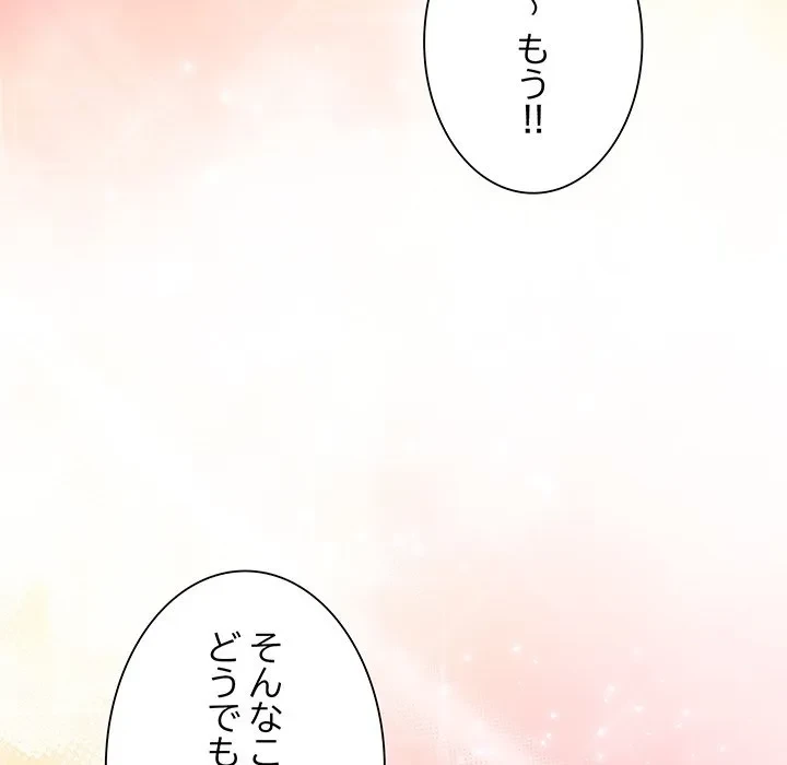 お嬢様は私がお守りいたします 第8話 - 96