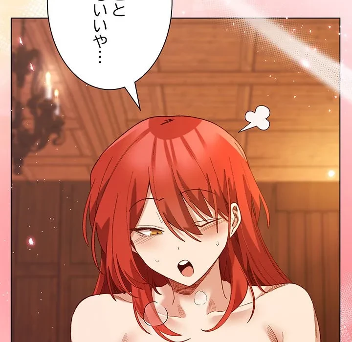 お嬢様は私がお守りいたします 第8話 - 97