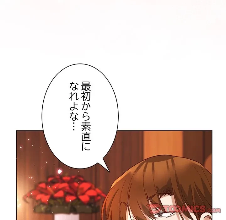 お嬢様は私がお守りいたします 第8話 - 99