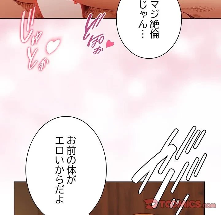 お嬢様は私がお守りいたします 第8話 - 111