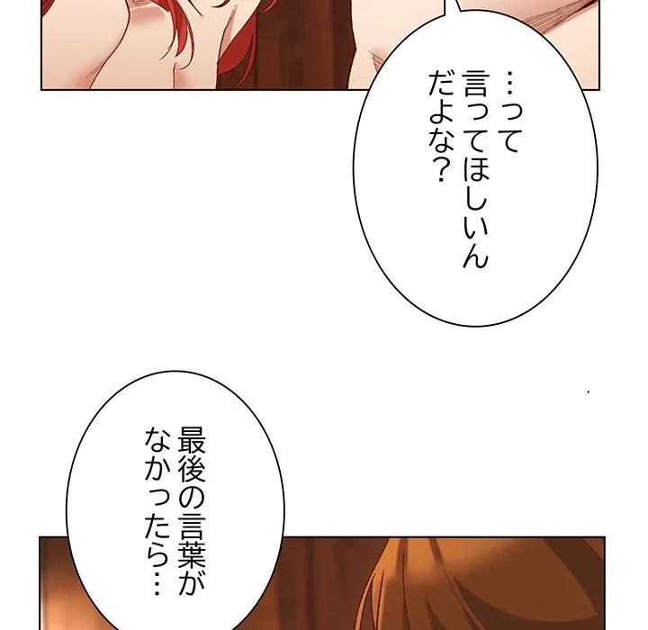 お嬢様は私がお守りいたします 第8話 - 113